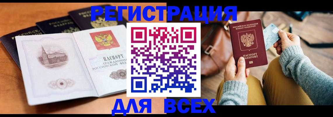 прописка 2025 в Инзе
