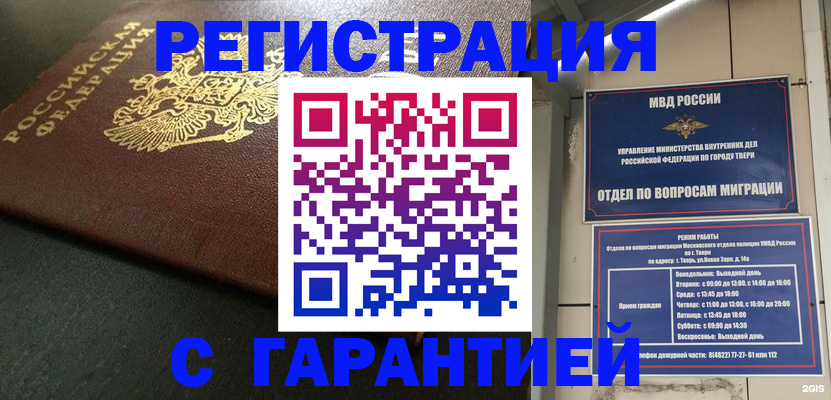 прописка гарантия в Инзе