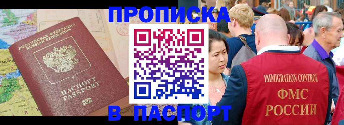 купить прописку в Инзе